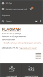 Mobile Screenshot of flagmancar.ru