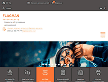 Tablet Screenshot of flagmancar.ru